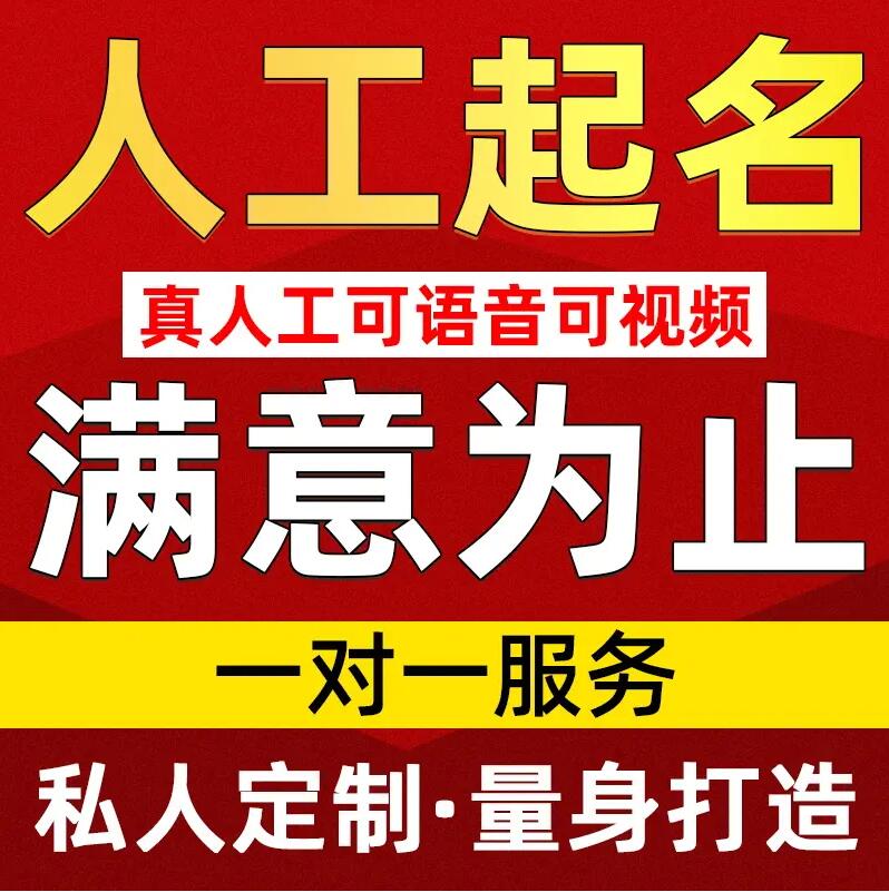 阆中取名/改名 找田老师
